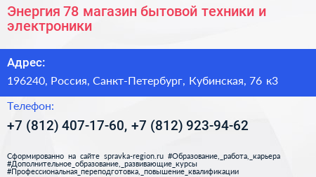 Энергия 78 магазин бытовой техники и электроники - визитка
