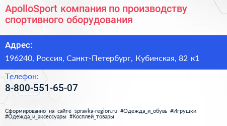 ApolloSport компания по производству спортивного оборудования - визитка