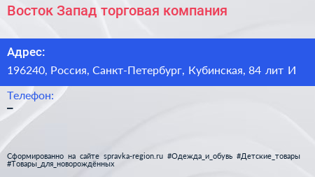 Восток Запад торговая компания - визитка