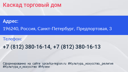Каскад торговый дом - визитка