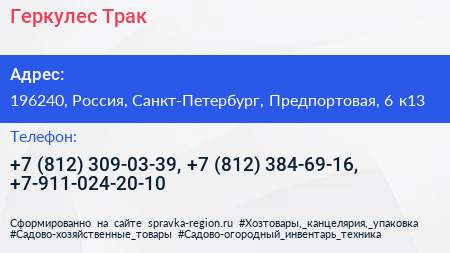 Геркулес Трак - визитка