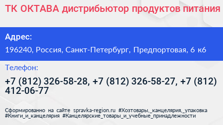 ТК ОКТАВА дистрибьютор продуктов питания - визитка