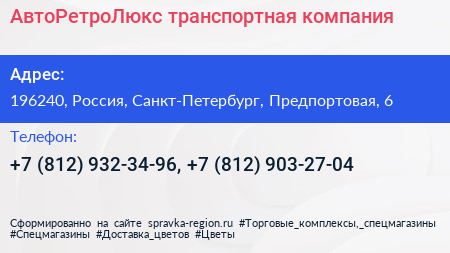 АвтоРетроЛюкс транспортная компания - визитка