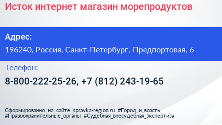 Исток интернет магазин морепродуктов - визитка