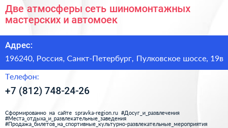 Две атмосферы сеть шиномонтажных мастерских и автомоек - визитка