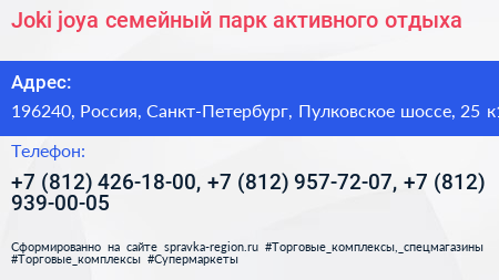 Joki joya семейный парк активного отдыха - визитка
