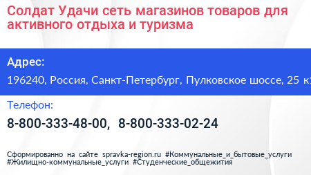 Солдат Удачи сеть магазинов товаров для активного отдыха и туризма - визитка