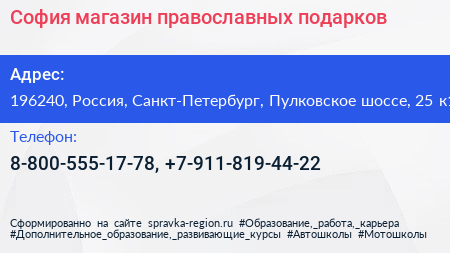София магазин православных подарков - визитка