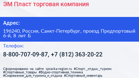 ЭМ Пласт торговая компания - визитка