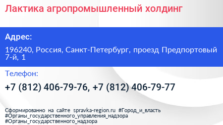 Лактика агропромышленный холдинг - визитка