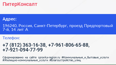 ПитерКонсалт - визитка