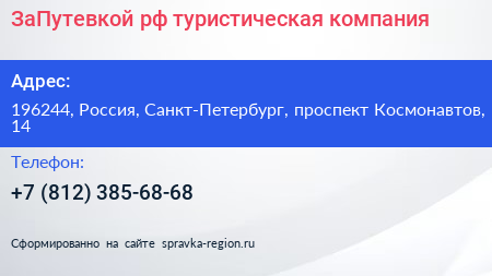 Нажмите, чтобы скачать визитку ЗаПутевкой рф туристическая компания - визитка
