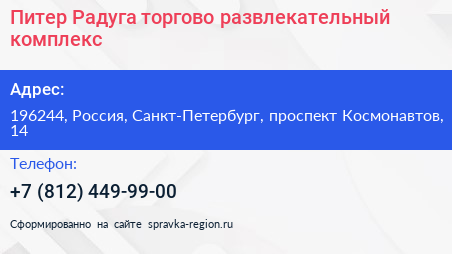 Питер Радуга торгово развлекательный комплекс - визитка