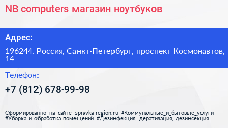 NB computers магазин ноутбуков - визитка
