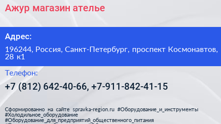 Ажур магазин ателье - визитка