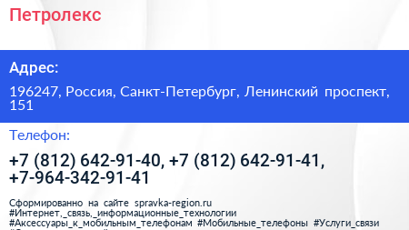Петролекс - визитка