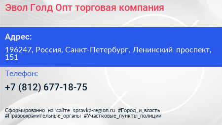 Эвол Голд Опт торговая компания - визитка