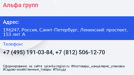 Альфа групп - визитка