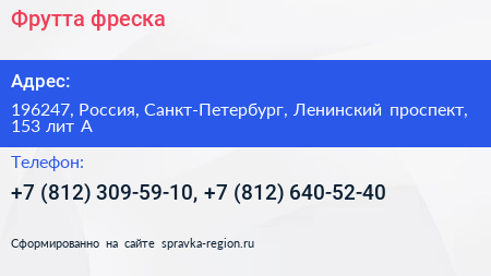 Фрутта фреска - визитка