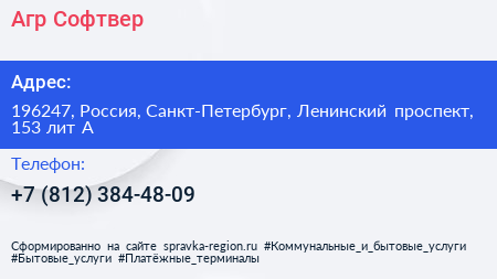 Агр Софтвер - визитка