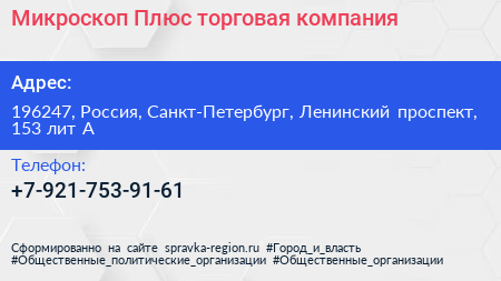 Микроскоп Плюс торговая компания - визитка