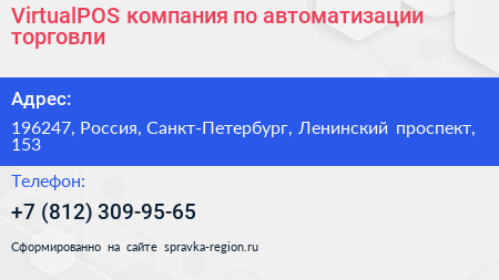 VirtualPOS компания по автоматизации торговли - визитка
