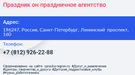 Праздник он праздничное агентство - визитка