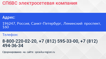 СПбВС электросетевая компания - визитка