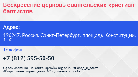 Воскресение церковь евангельских христиан баптистов - визитка