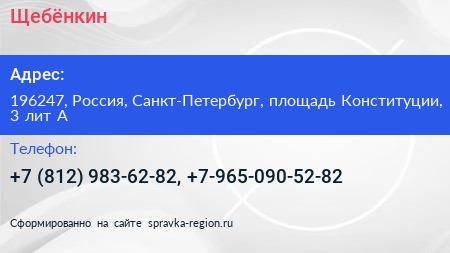 Щебёнкин - визитка