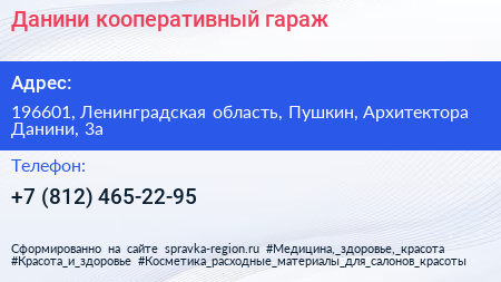 Данини кооперативный гараж - визитка