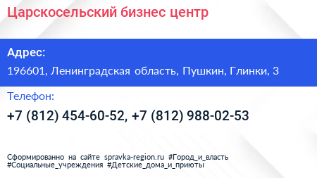 Царскосельский бизнес центр - визитка