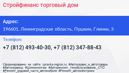 Стройфинанс торговый дом - визитка