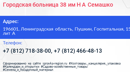 Городская больница 38 им Н А Семашко - визитка