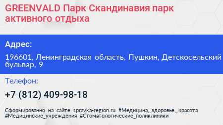 GREENVALD Парк Скандинавия парк активного отдыха - визитка