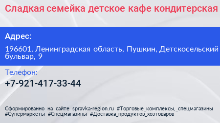 Сладкая семейка детское кафе кондитерская - визитка