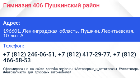 Гимназия 406 Пушкинский район - визитка