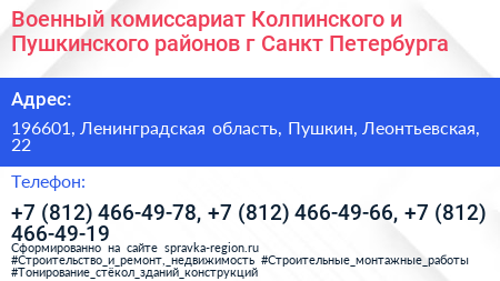 Военный комиссариат Колпинского и Пушкинского районов г Санкт Петербурга - визитка