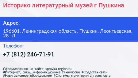Историко литературный музей г Пушкина - визитка
