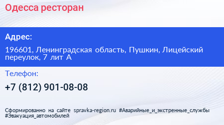 Одесса ресторан - визитка