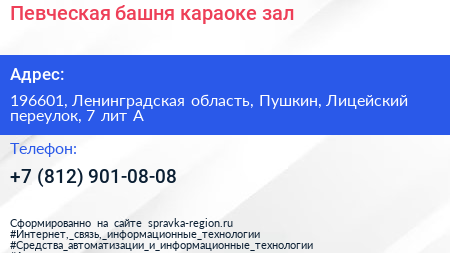 Певческая башня караоке зал - визитка