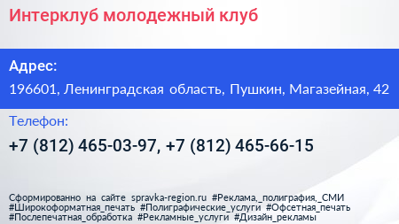 Интерклуб молодежный клуб - визитка