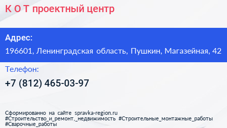 К О Т проектный центр - визитка