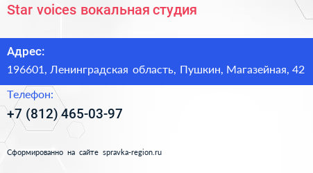 Star voices вокальная студия - визитка