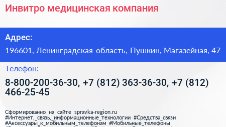 Инвитро медицинская компания - визитка