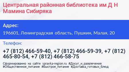 Центральная районная библиотека им Д Н Мамина Сибиряка - визитка