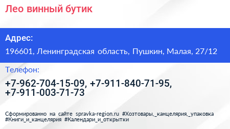 Лео винный бутик - визитка