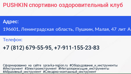 PUSHKIN спортивно оздоровительный клуб - визитка