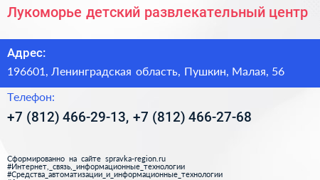 Лукоморье детский развлекательный центр - визитка