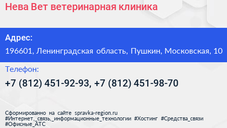 Нева Вет ветеринарная клиника - визитка
